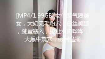 [MP4/1.99GB] 女仆装气质美女，大奶无毛粉穴，白丝美腿，跳蛋塞入，拉扯水声哗哗，大黑牛震穴，假屌猛捅