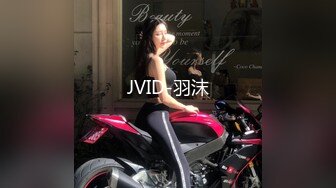 JVID-羽沫