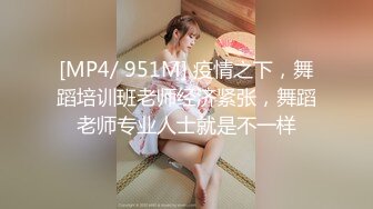 [MP4/ 951M] 疫情之下，舞蹈培训班老师经济紧张，舞蹈老师专业人士就是不一样