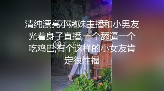 清纯漂亮小嫩妹主播和小男友光着身子直播,一个舔逼一个吃鸡巴,有个这样的小女友肯定很性福