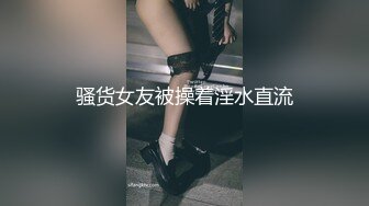 骚货女友被操着淫水直流