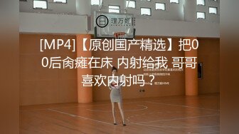 【新片速遞 】 调教04小奴身材是不是还阔以 ❤️ 狗链牵引绳给主人吃棒棒，后入大屁股，颜射口暴 爽！[69M/MP4/05:57]