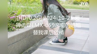 [HD/0.2G] 2024-10-25 爱神传媒EMX-059亲密的姐姐替我课后放精