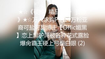 ★☆《硬核✅精品重磅✅资源》★☆万人求购P站14万粉亚裔可盐可甜博主【Offic媚黑】恋上黑驴屌被各种花式露脸爆肏霸王硬上弓翻白眼 (2)