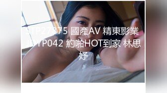 STP27875 國產AV 精東影業 JDYP042 約啪HOT到家 林思妤