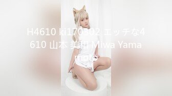 H4610 ki170302 エッチな4610 山本 美和 Miwa Yamamoto