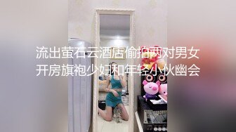 流出萤石云酒店偷拍两对男女开房旗袍少妇和年轻小伙幽会