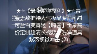 ★☆《最新重弹福利》★☆青春无敌推特人气极品萝莉可甜可盐百变舞姬【嗨酱】土豪高价定制超清长视频，洗澡道具紫薇视觉冲击 (2)