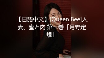 【日語中文】[Queen Bee]人妻、蜜と肉 第一巻「月野定規」