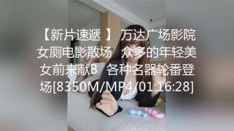 【新片速遞 】 万达广场影院女厕电影散场⭐众多的年轻美女前来献B⭐各种名器轮番登场[8350M/MP4/01:16:28]