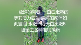 ❤️放肆的青春❤️白白嫩嫩的萝莉活力四射 清纯的肉体如此耀眼 水嫩一线天白虎嫩B 被金主各种啪啪蹂躏