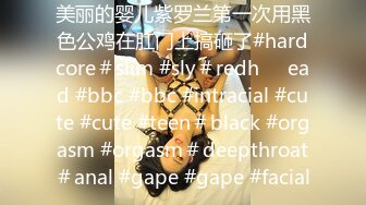 美丽的婴儿紫罗兰第一次用黑色公鸡在肛门上搞砸了#hardcore＃slim #sly＃redh​​ead #bbc #bbc #intracial #cute #cute #teen＃black #orgasm #orgasm＃deepthroat＃anal #gape #gape #facial