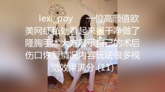 ❤️lexi_poy❤️一位高颜值欧美网红私处看起来很干净做了隆胸手术大方展示自己的术后伤口恢复情况内容玩法很多视觉效果满分 (11)