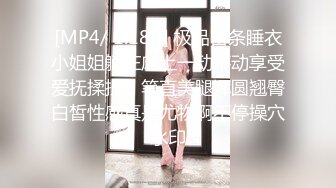 【新片速遞】✨【人形母犬沦丧】捆绑调教花裙洛丽塔眼镜娘，被主人任意玩弄[148MB/MP4/19:35]