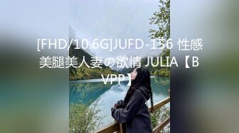 [FHD/10.6G]JUFD-156 性感美腿美人妻の欲情 JULIA【BVPP】